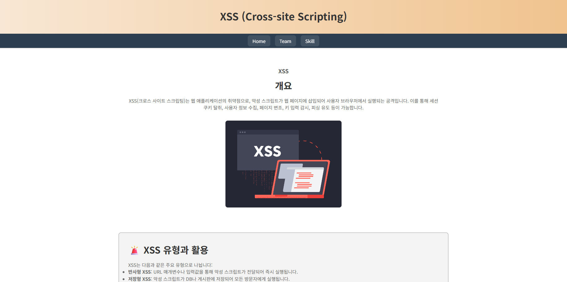 xss